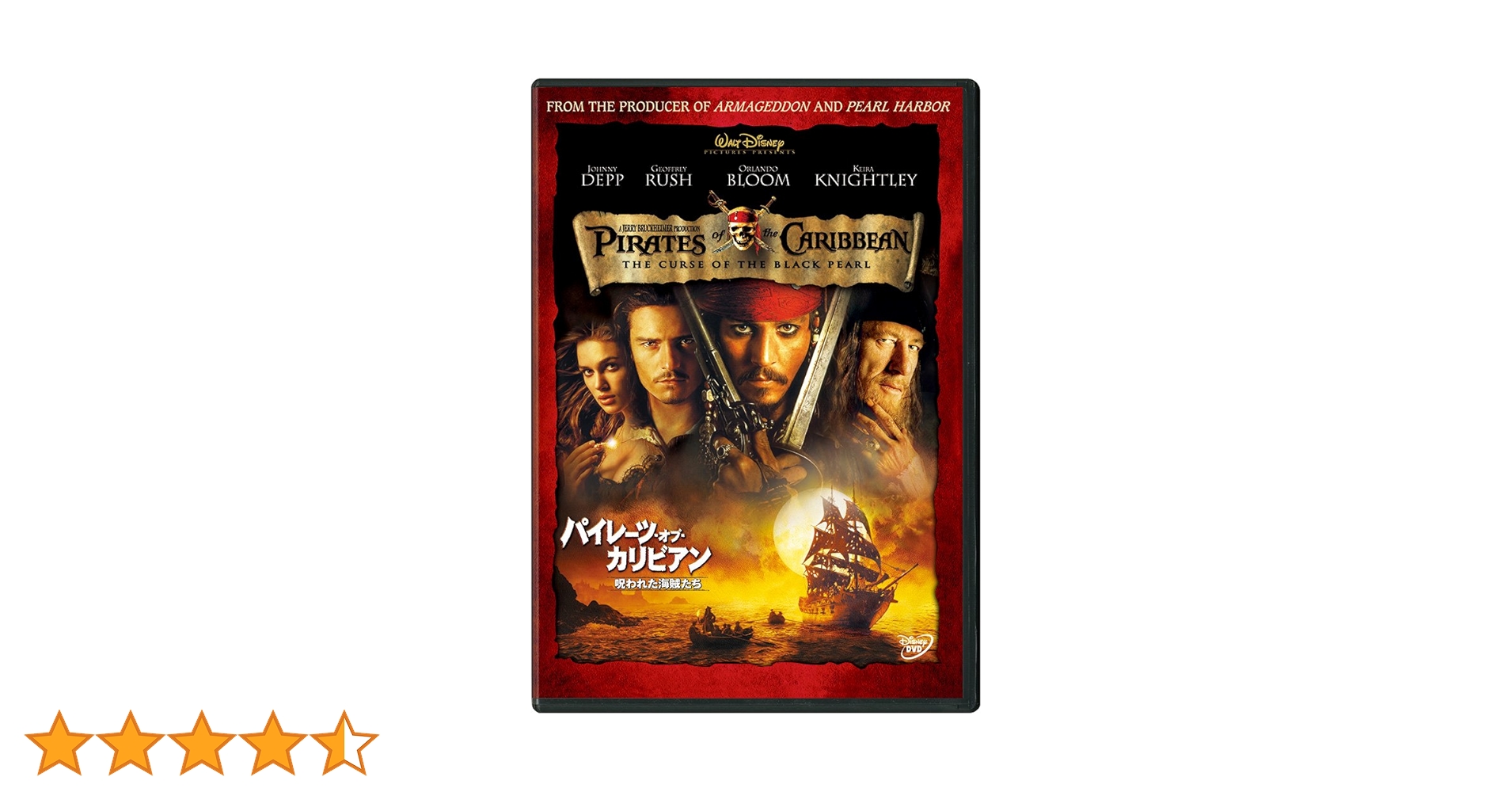 パイレーツ・オブ・カリビアン／呪われた海賊たち』DVD告知用ポスターB1サイズ Amazon.com: パイレーツ・オブ・カリビアン 呪われた海賊たち